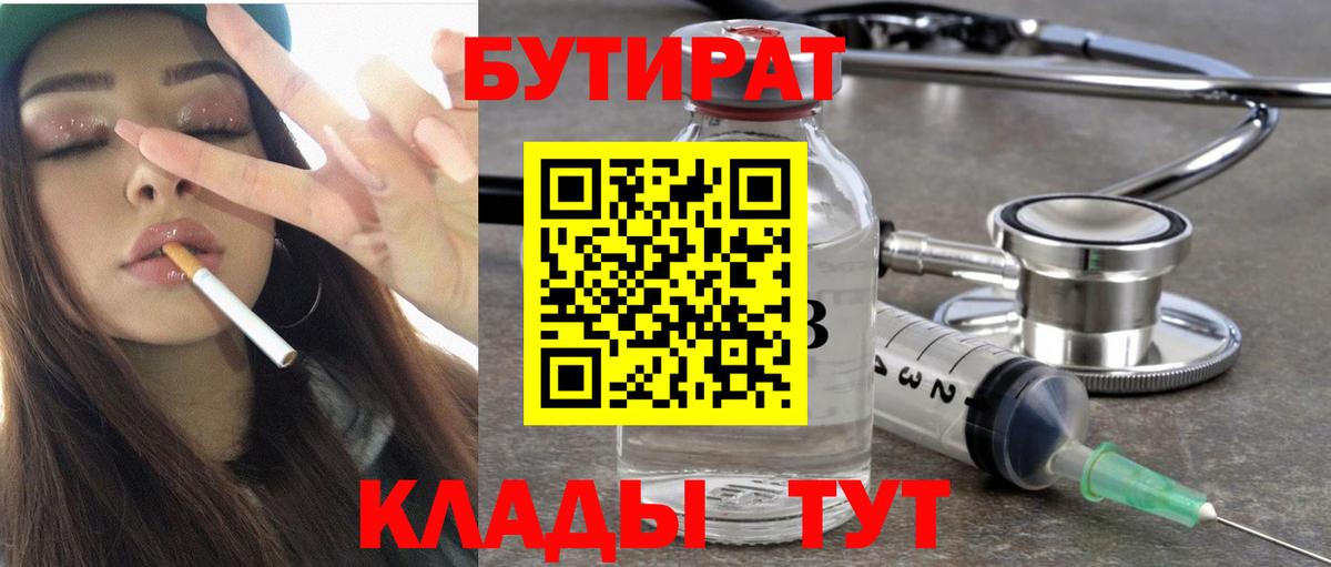 БУТИРАТ 1.4BDO  Вход с VPN  Богданович 