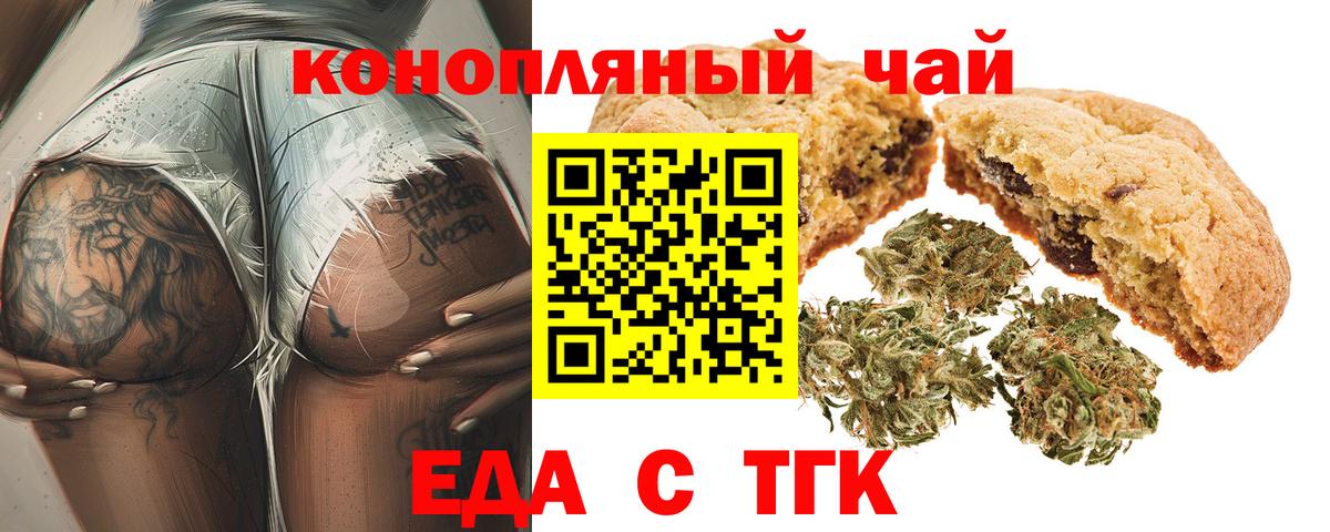 Печенье с ТГК марихуана  Вход с VPN  Богданович 