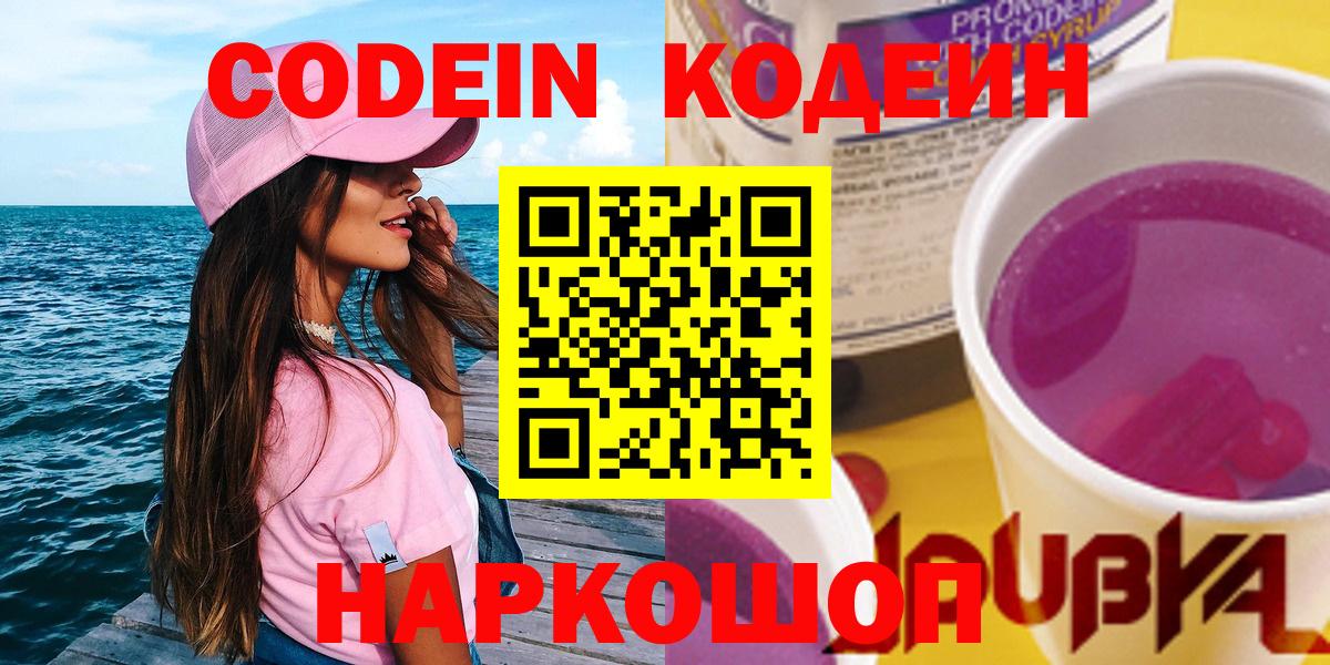 Кодеиновый сироп Lean Purple Drank Богданович