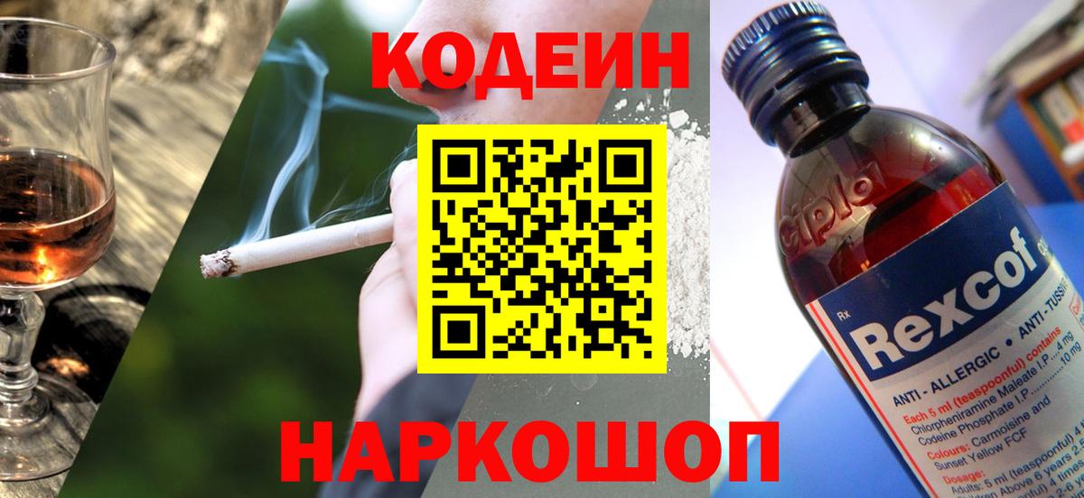 Богданович  Codein напиток Lean (лин)  Кодеин напиток Lean (лин)  Вход с VPN 